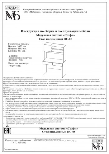 Стол письменный ПС-05 Селфи крафт/белый в Нюрбе - nyurba.mebel54.com | фото